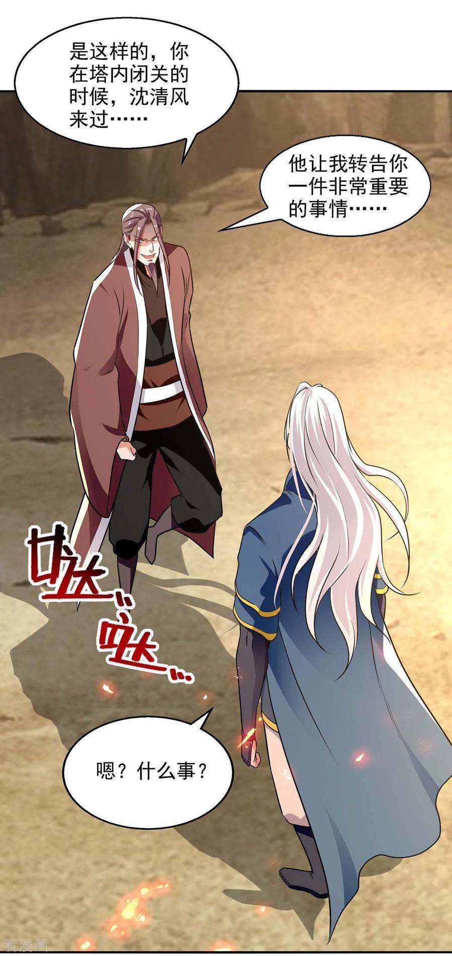 逆天至尊145话 引蛇出洞