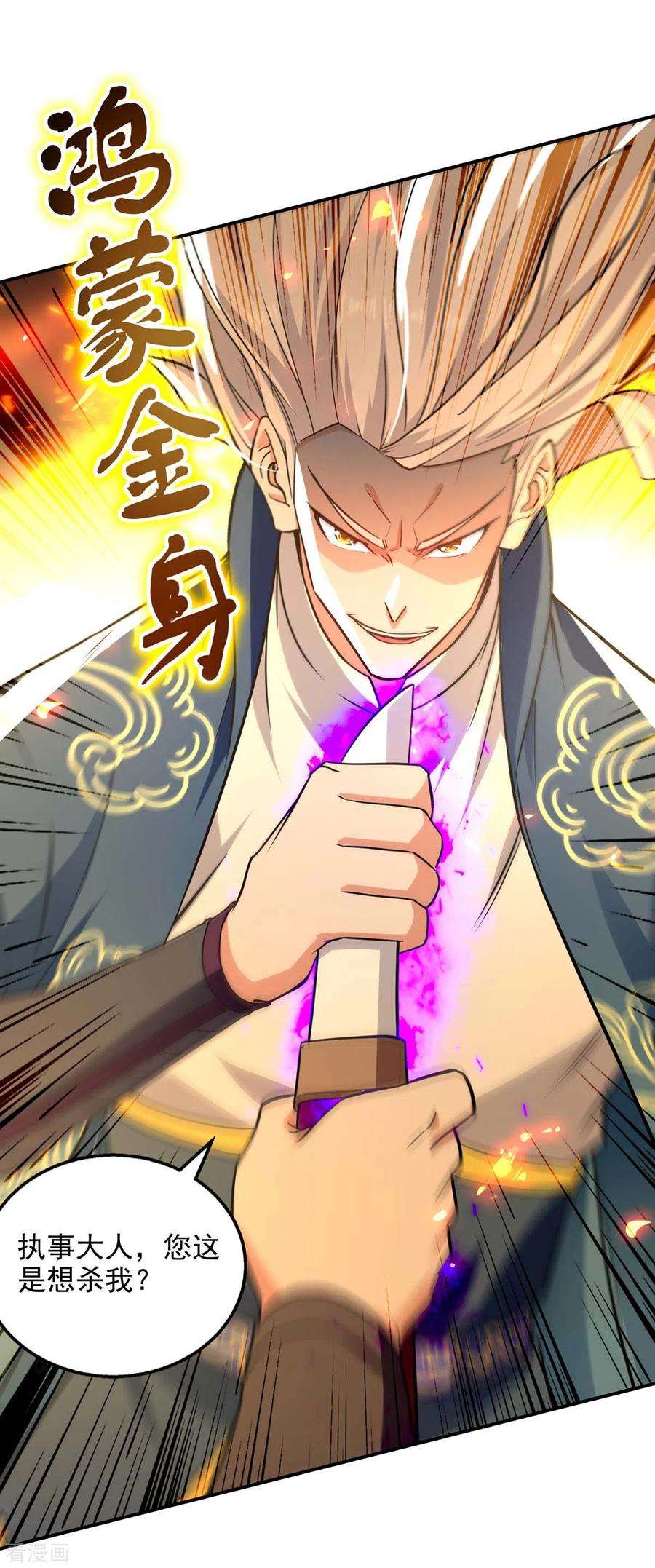 逆天至尊145话 引蛇出洞