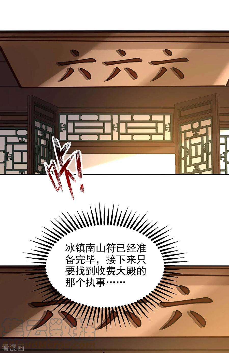 逆天至尊145话 引蛇出洞