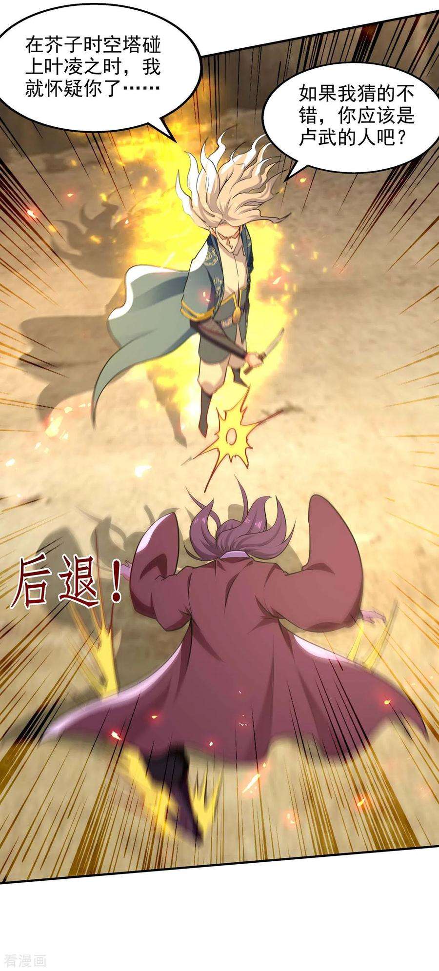 逆天至尊145话 引蛇出洞