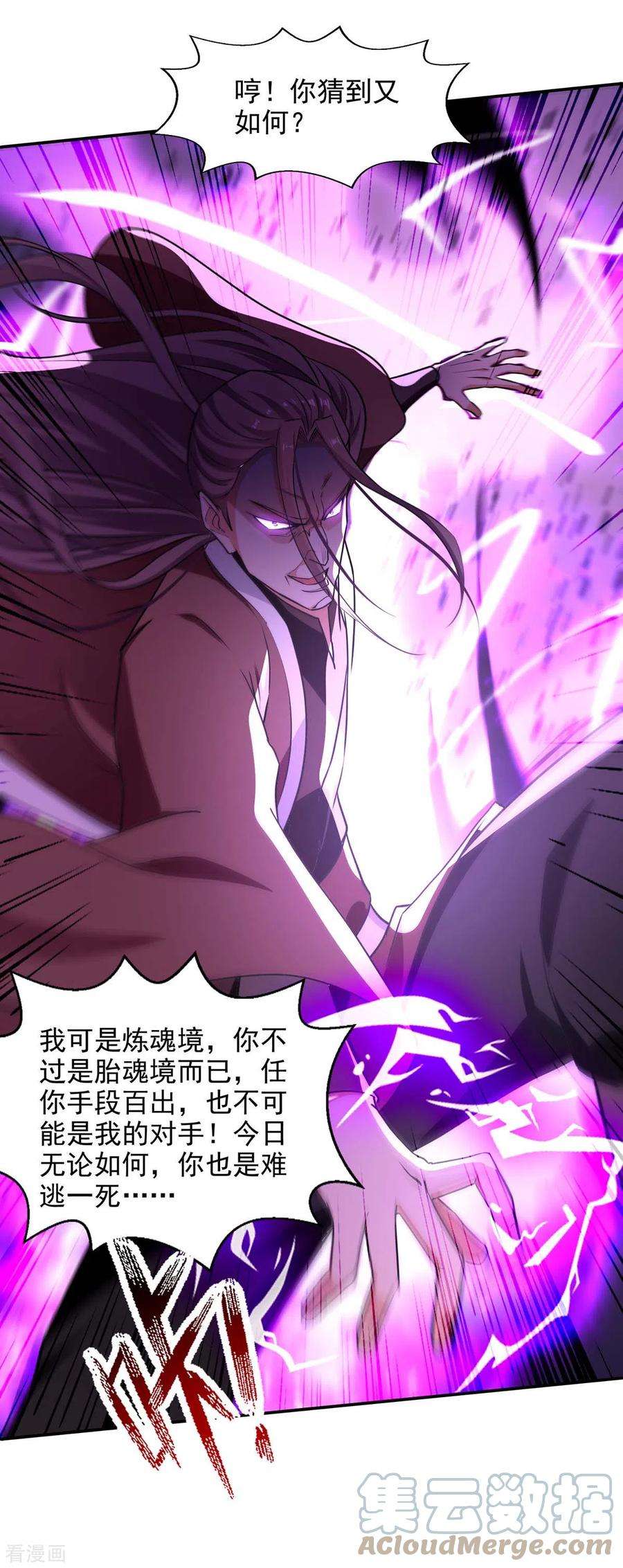 逆天至尊145话 引蛇出洞