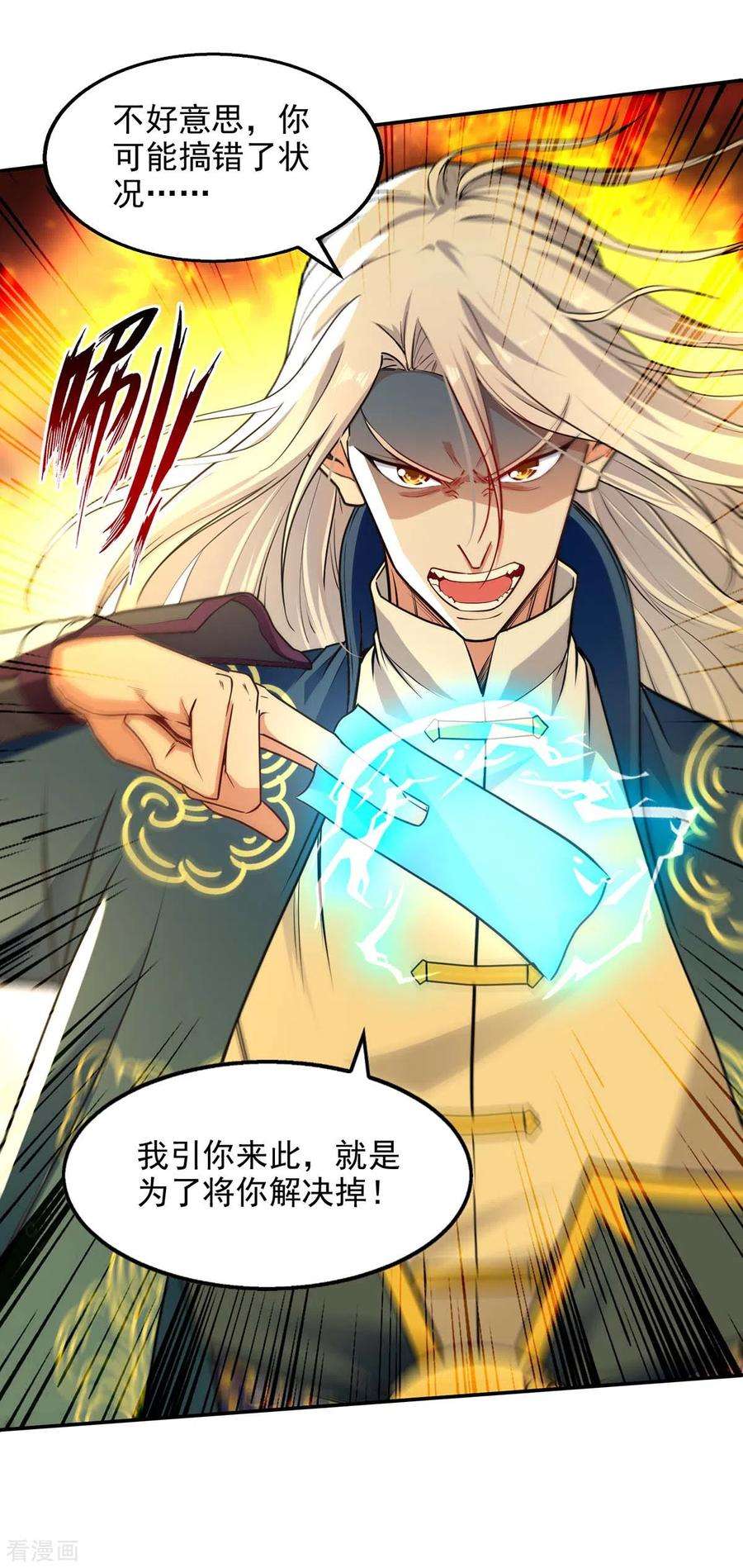 逆天至尊145话 引蛇出洞