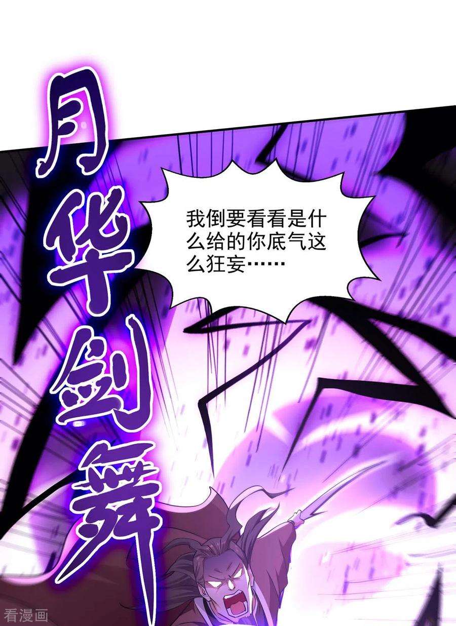 逆天至尊145话 引蛇出洞