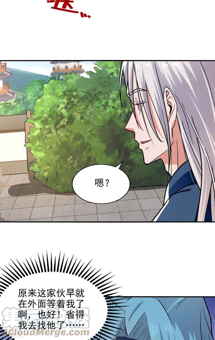 逆天至尊145话 引蛇出洞