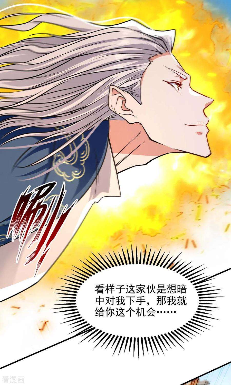 逆天至尊145话 引蛇出洞