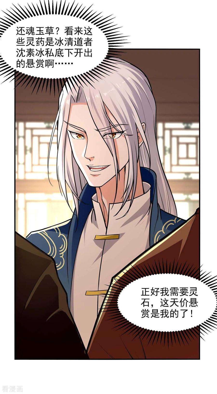 逆天至尊146话 天价悬赏