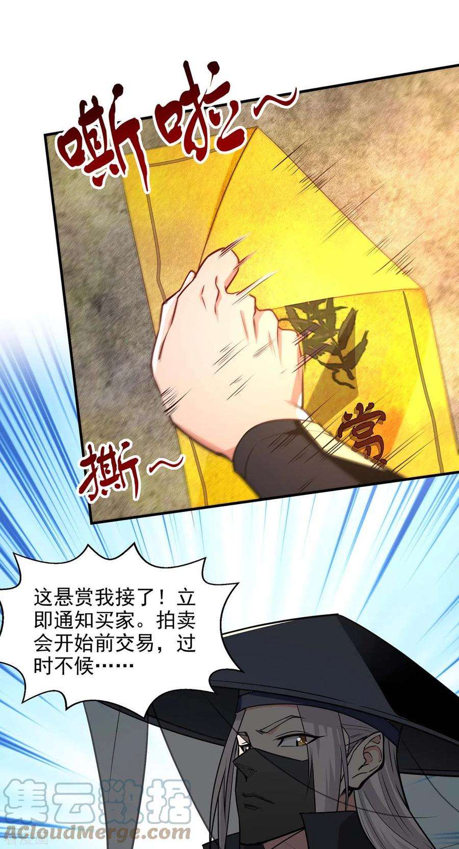 逆天至尊146话 天价悬赏