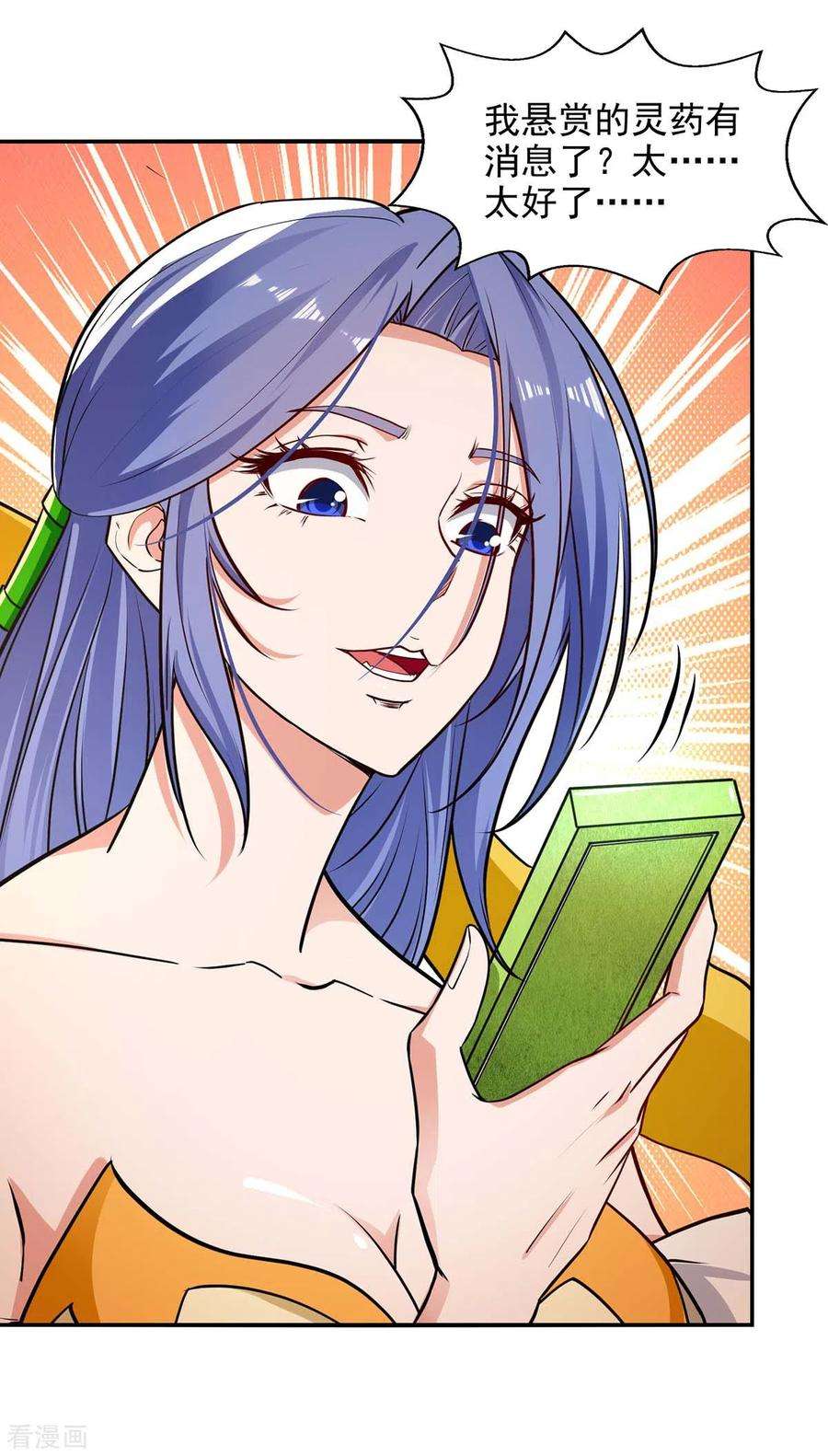 逆天至尊146话 天价悬赏