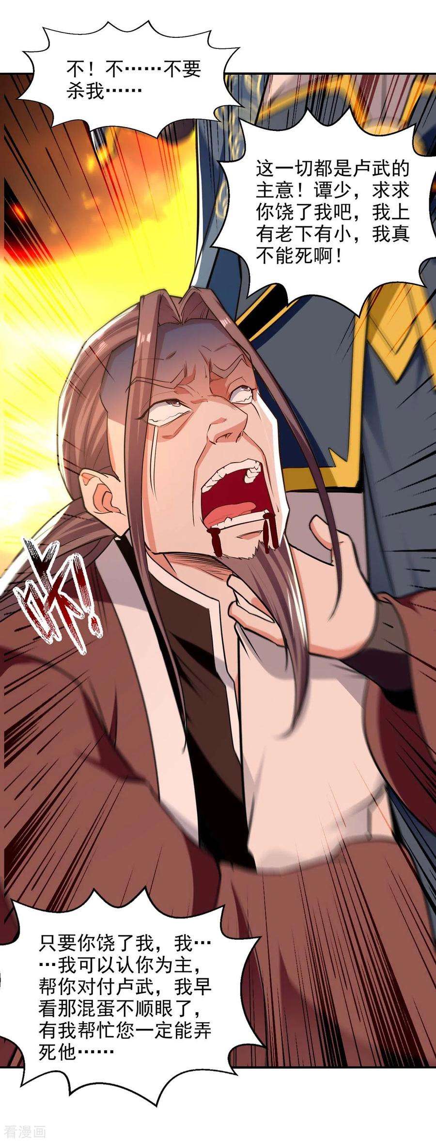 逆天至尊146话 天价悬赏