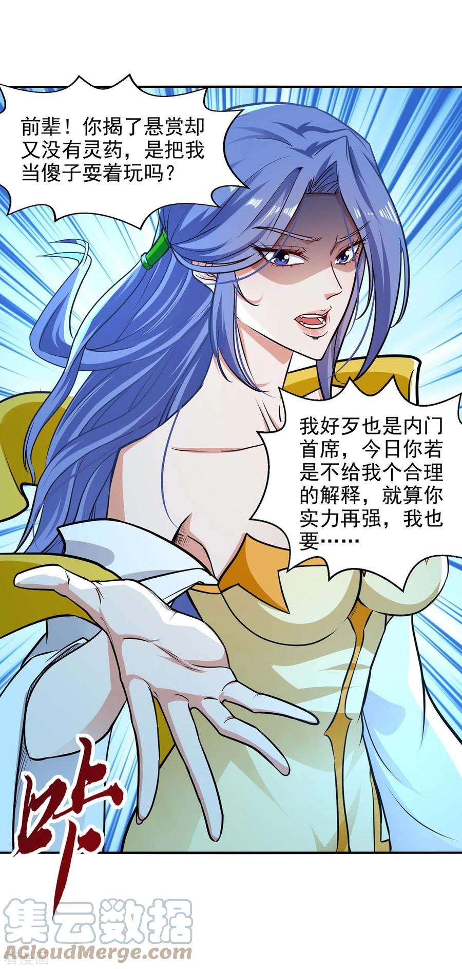 逆天至尊147话 替找之法