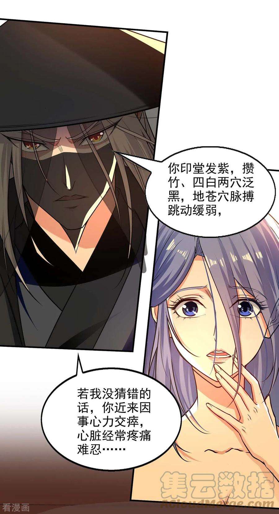 逆天至尊147话 替找之法