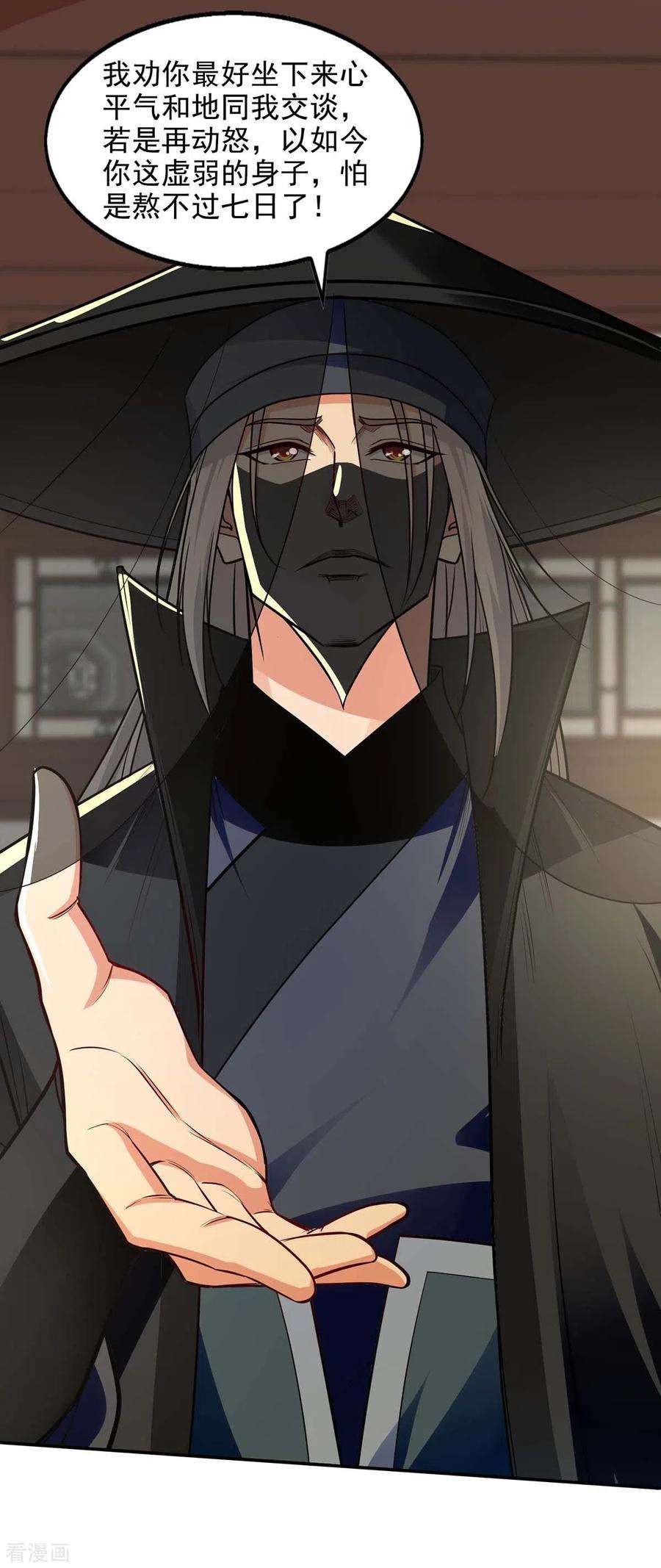 逆天至尊147话 替找之法