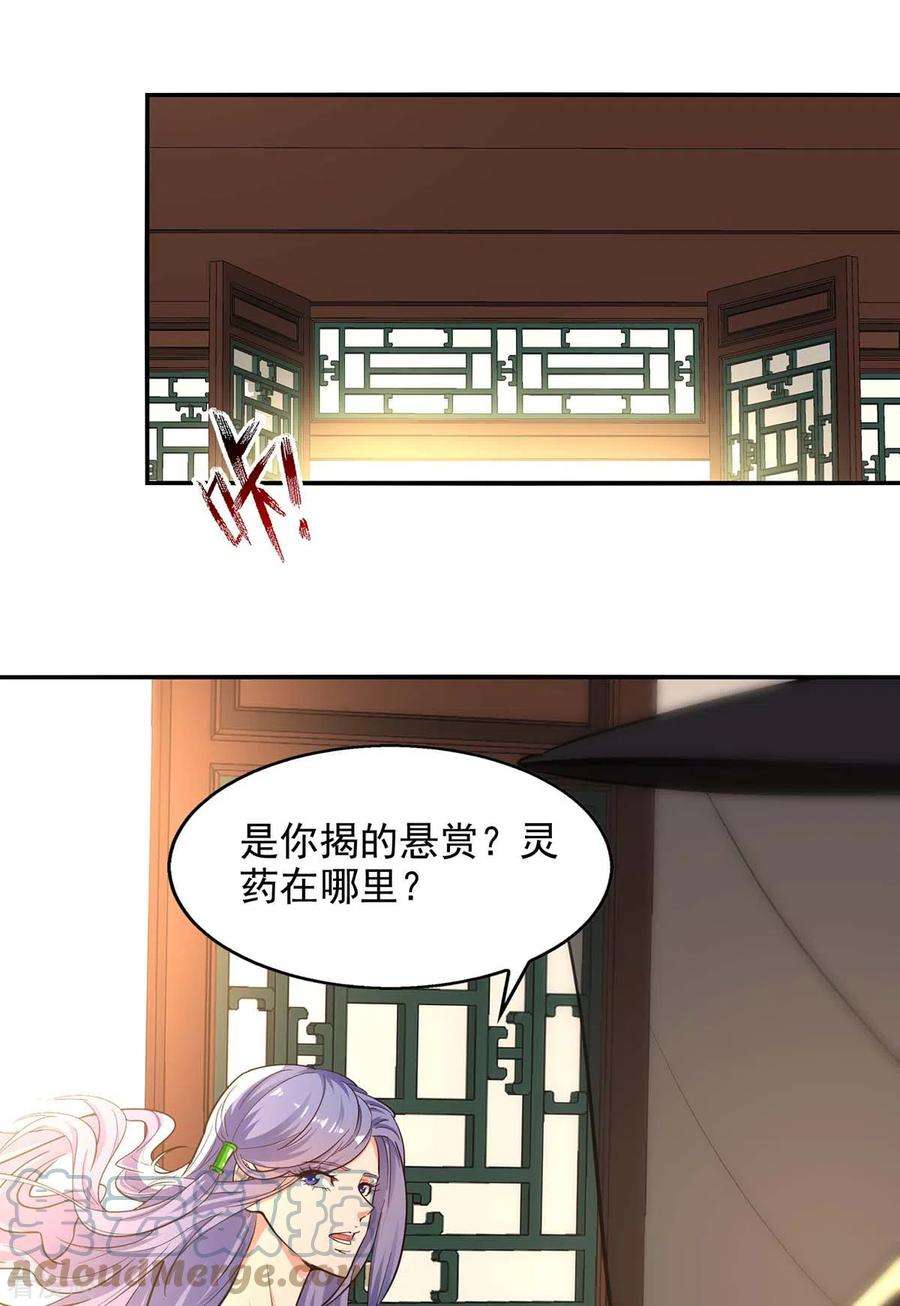 逆天至尊147话 替找之法
