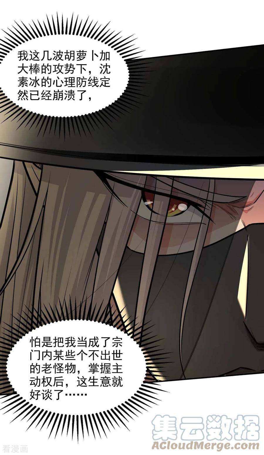 逆天至尊147话 替找之法