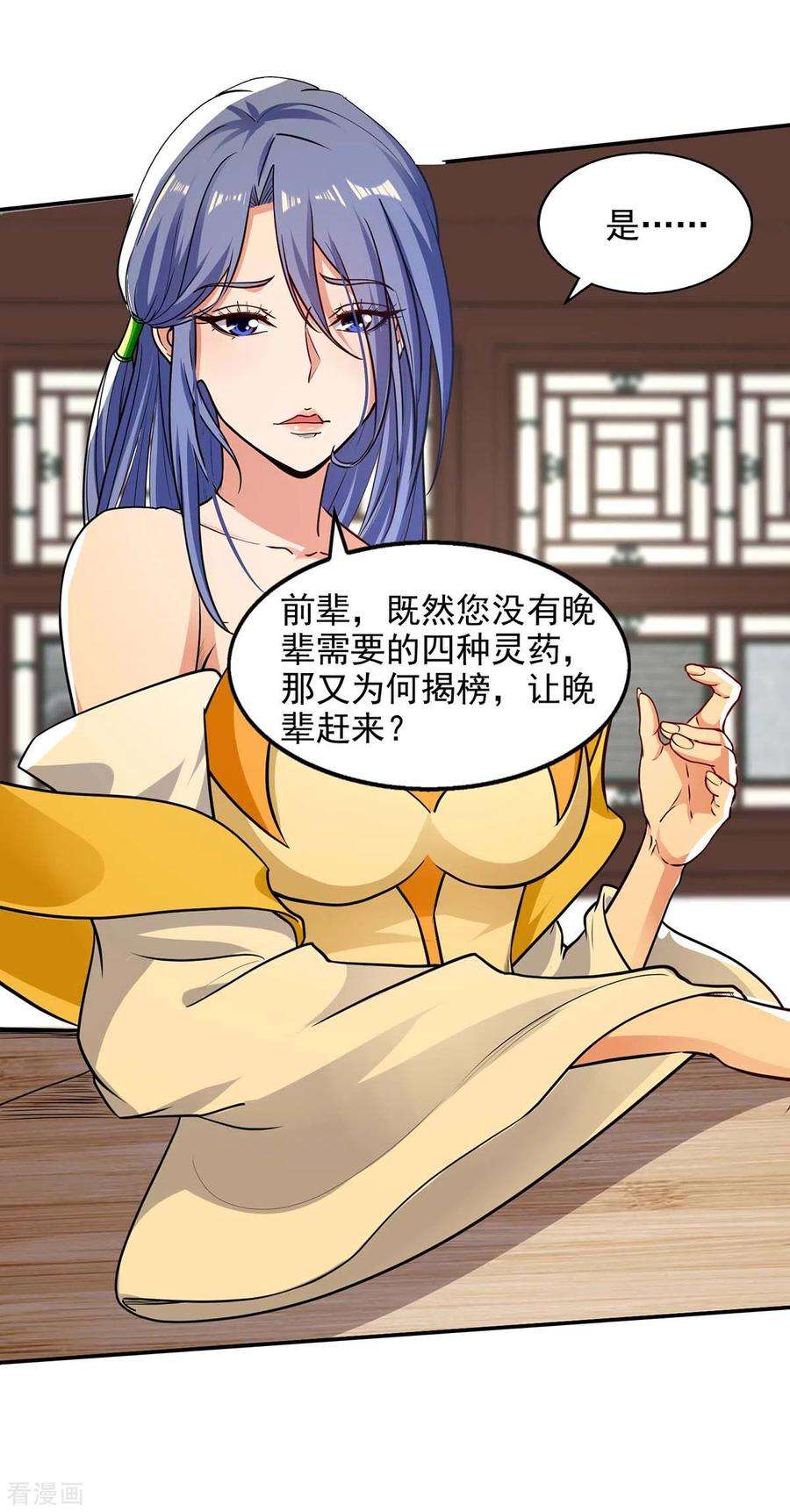 逆天至尊147话 替找之法