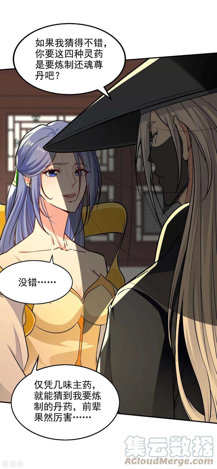 逆天至尊147话 替找之法