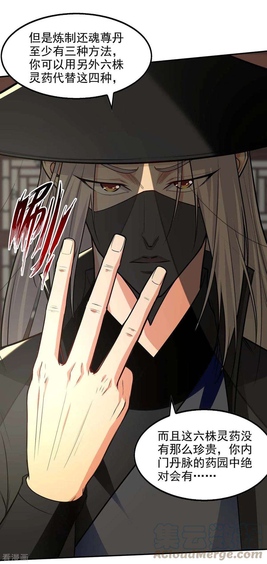 逆天至尊147话 替找之法