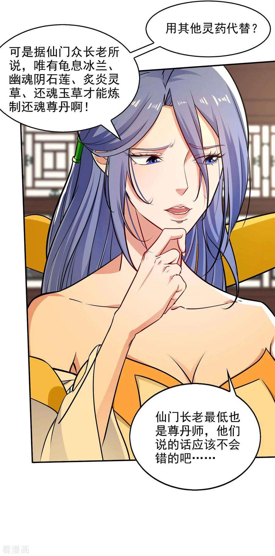 逆天至尊147话 替找之法