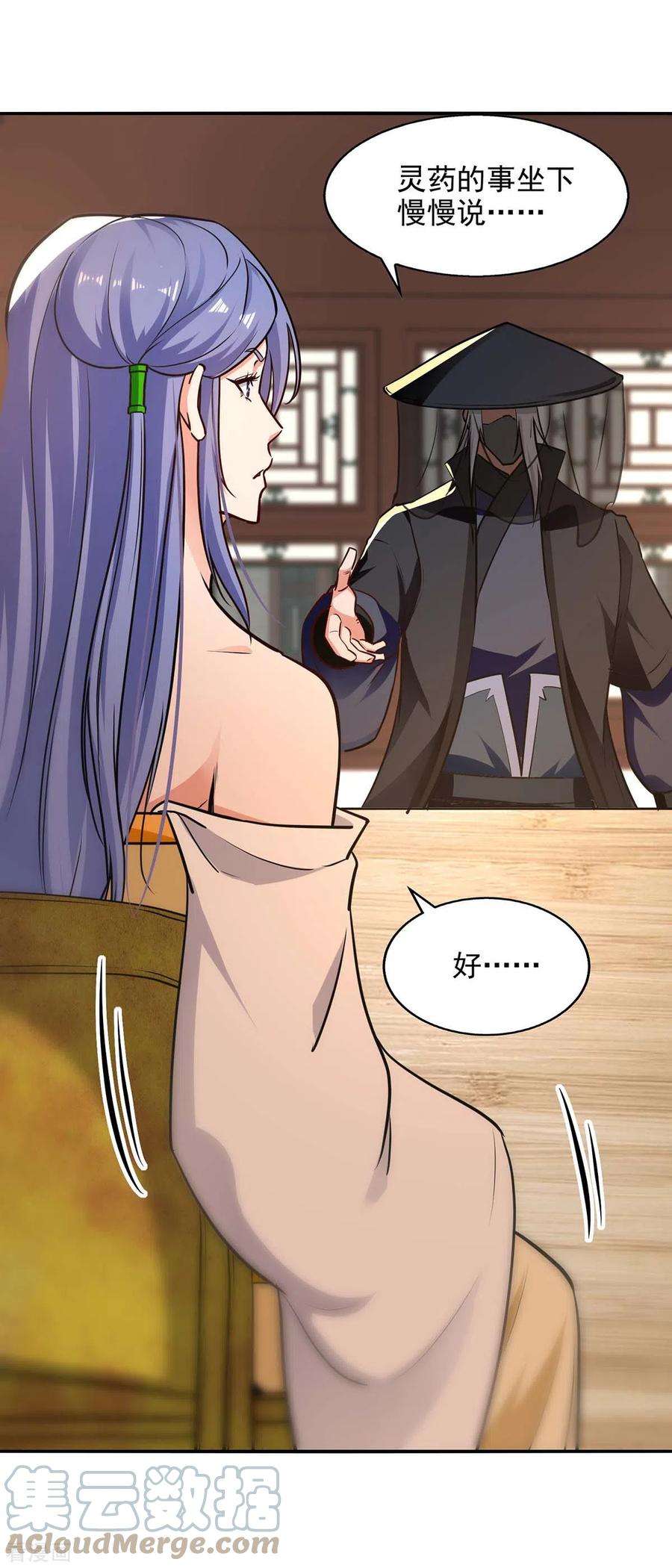 逆天至尊147话 替找之法