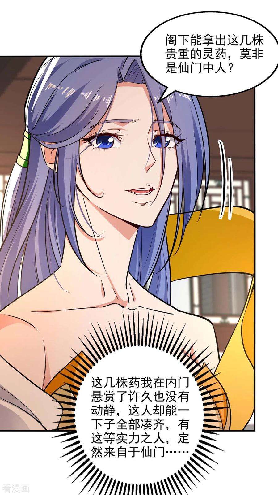 逆天至尊147话 替找之法
