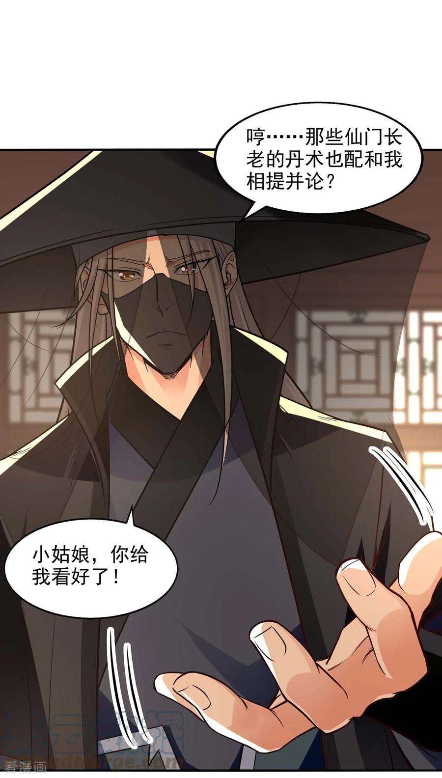 逆天至尊148话 收徒