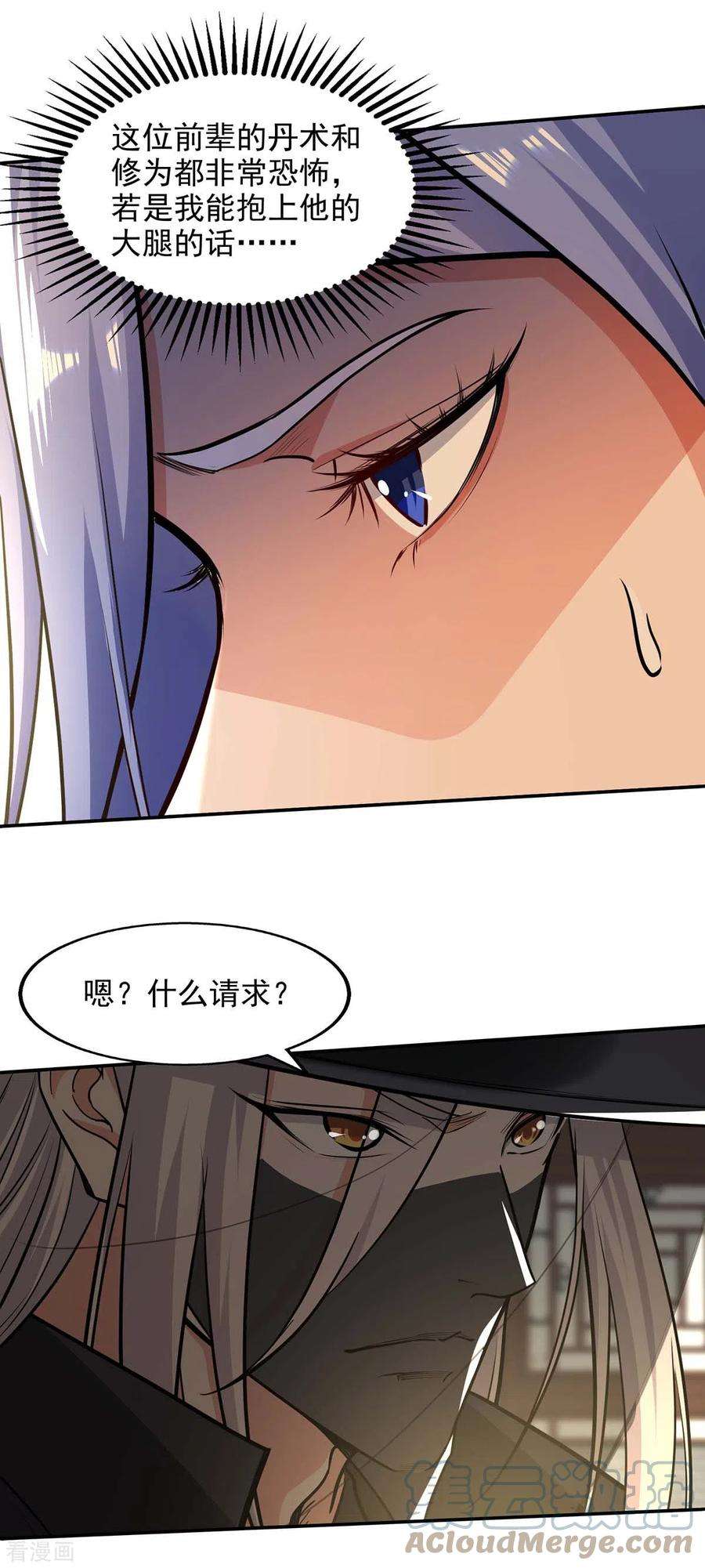 逆天至尊148话 收徒
