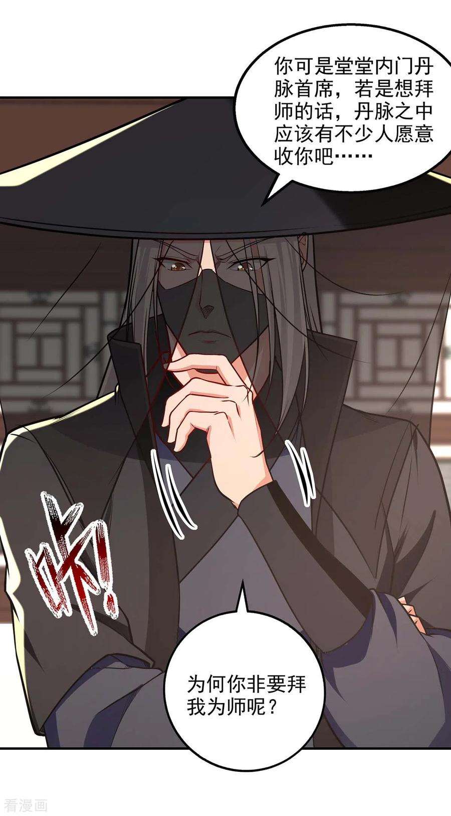 逆天至尊148话 收徒