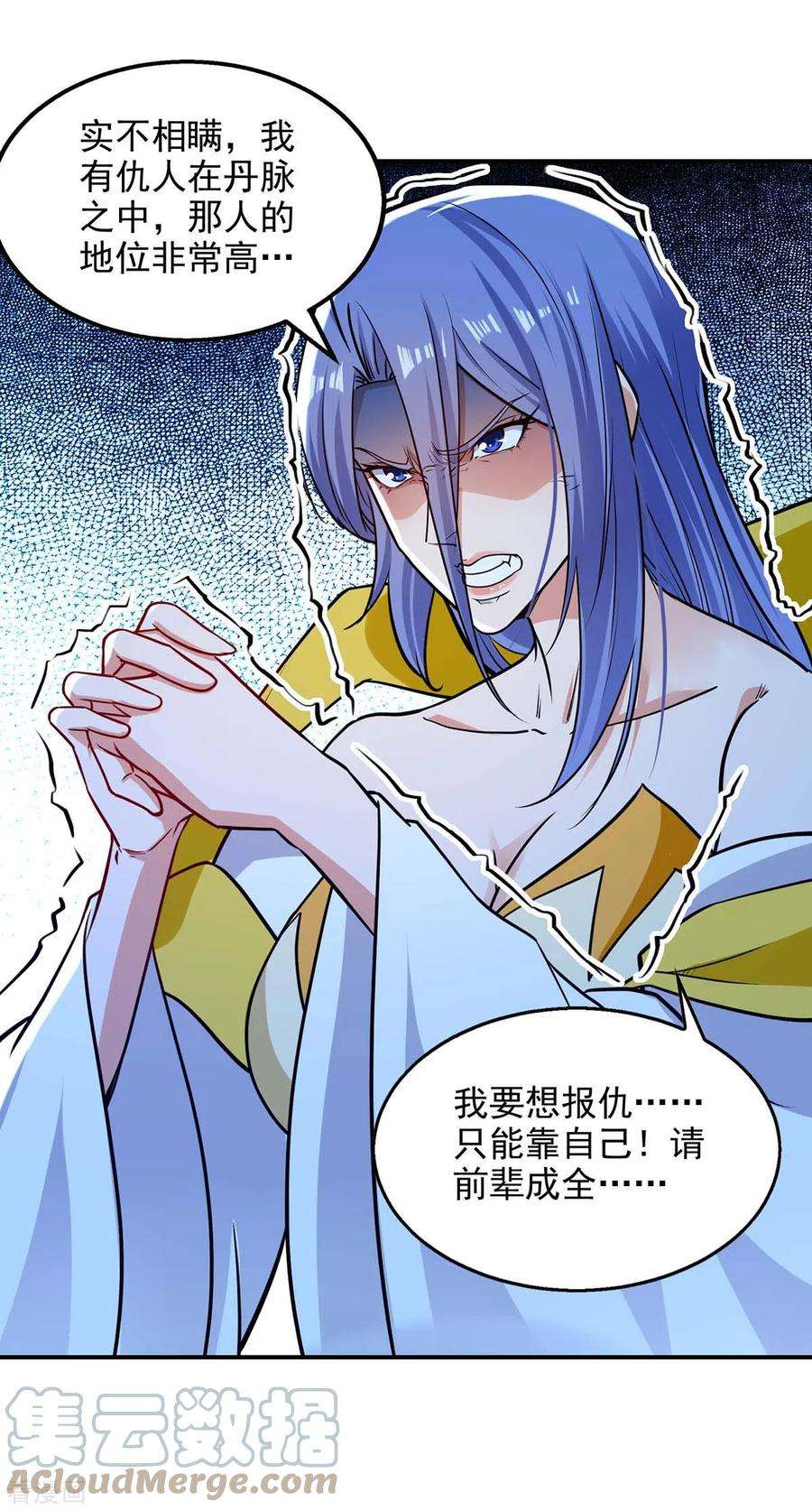 逆天至尊148话 收徒