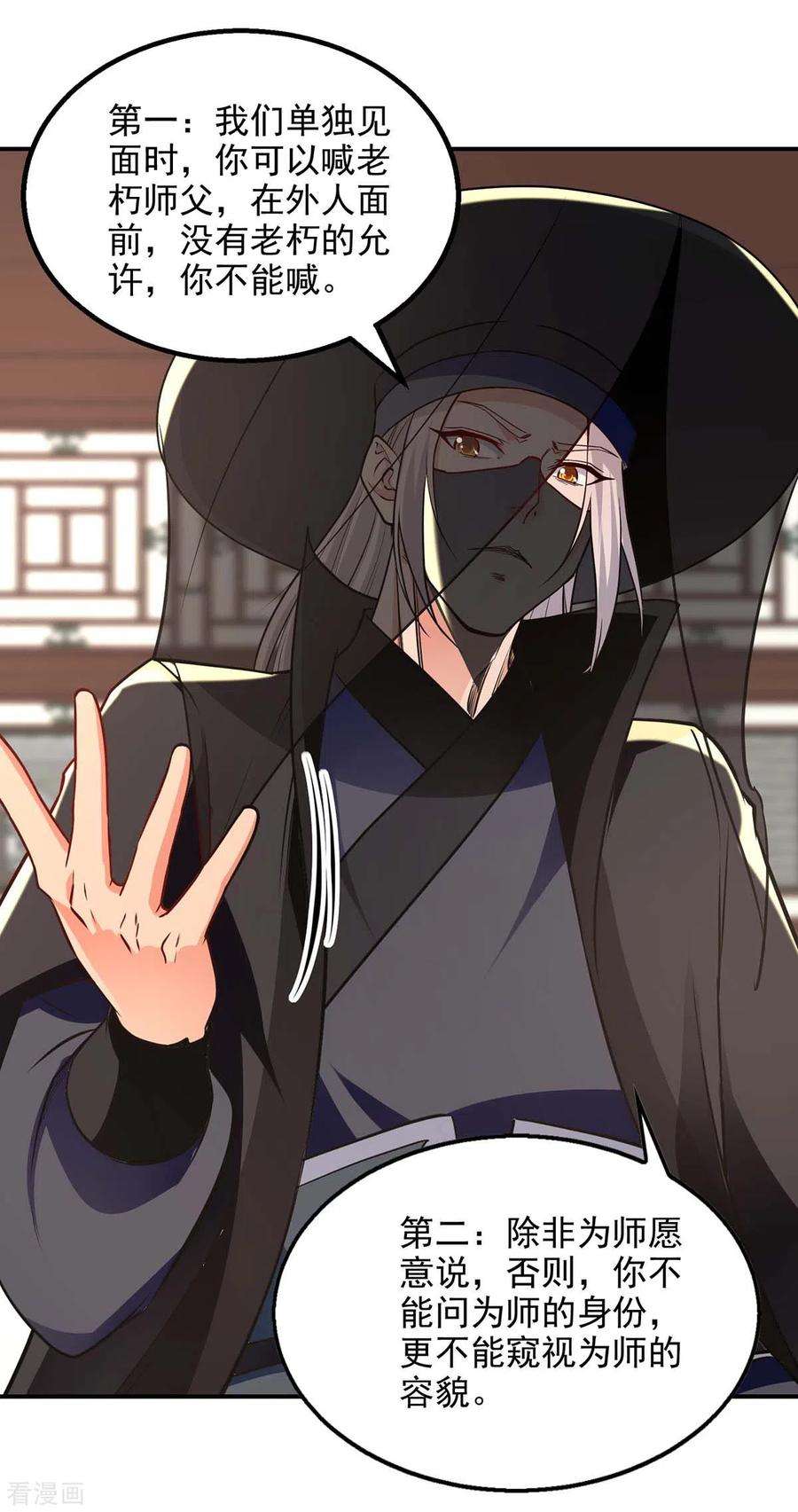逆天至尊148话 收徒