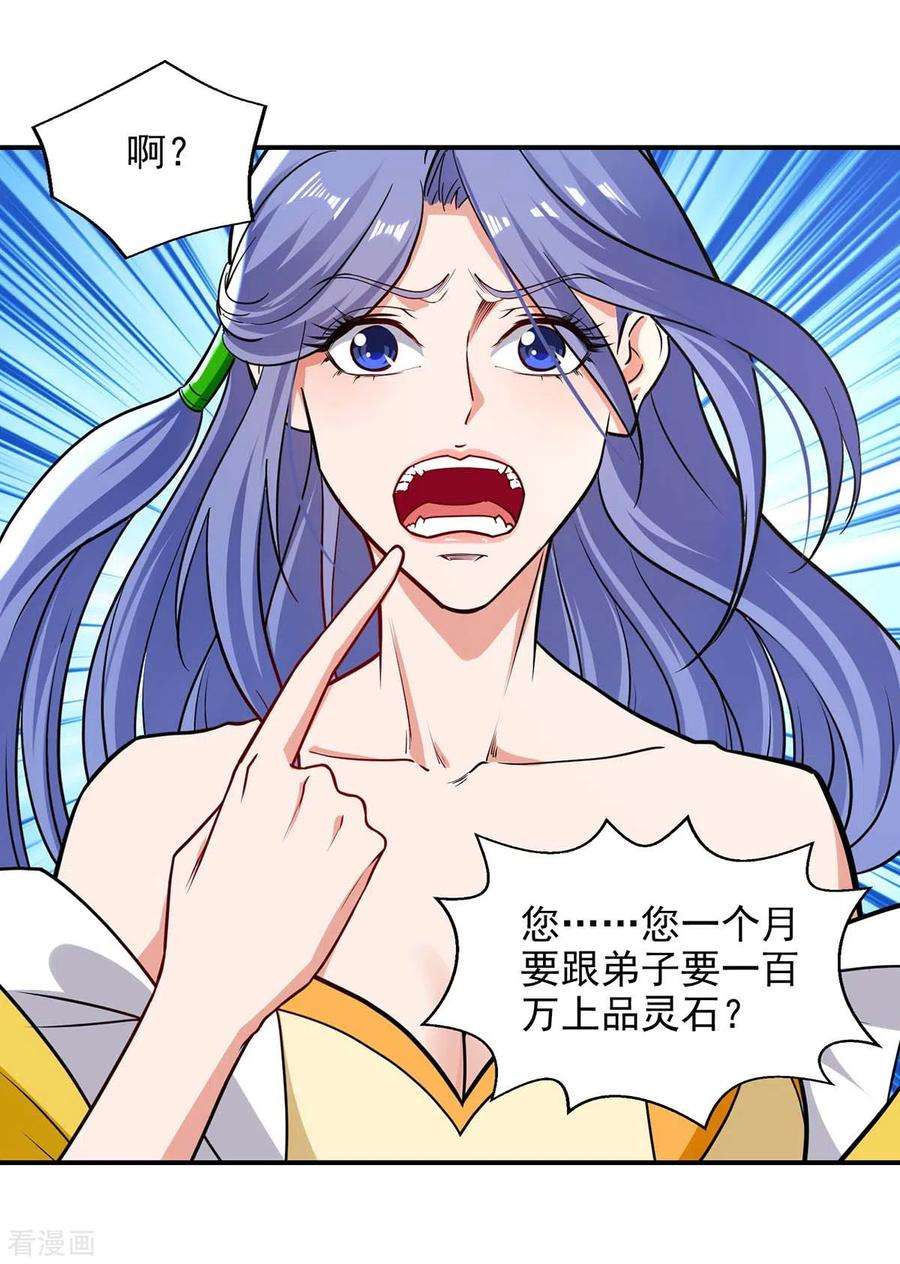 逆天至尊148话 收徒