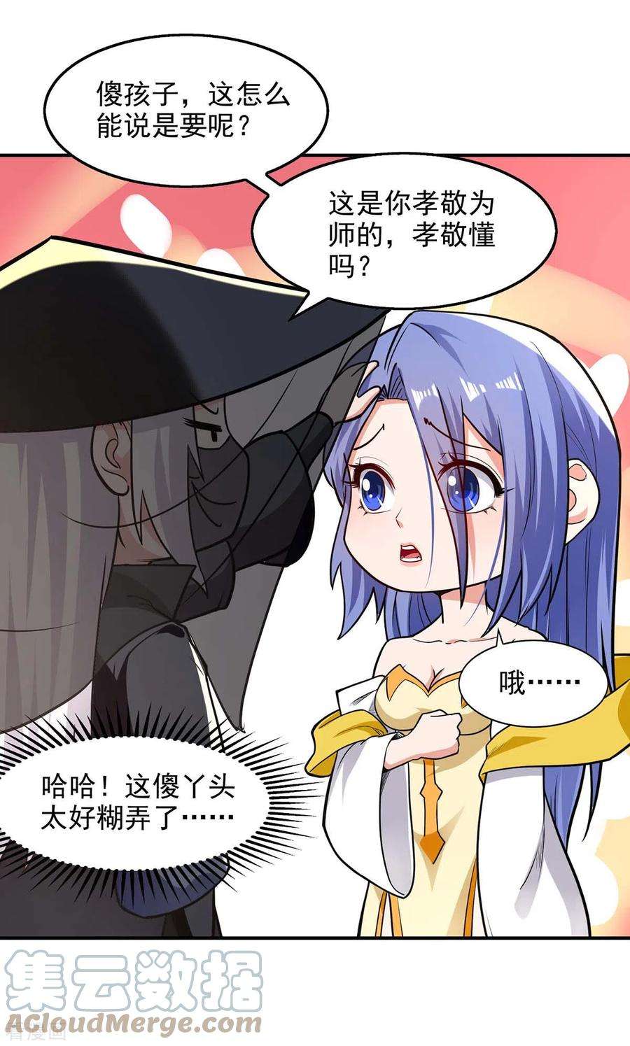逆天至尊148话 收徒