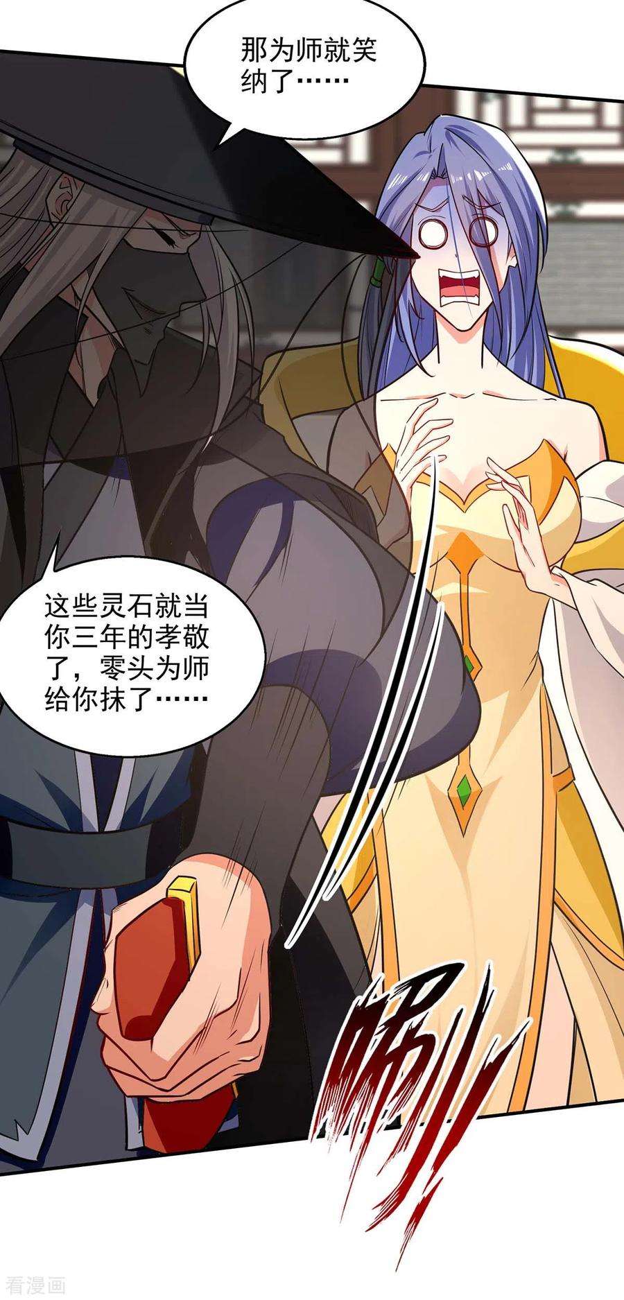 逆天至尊148话 收徒