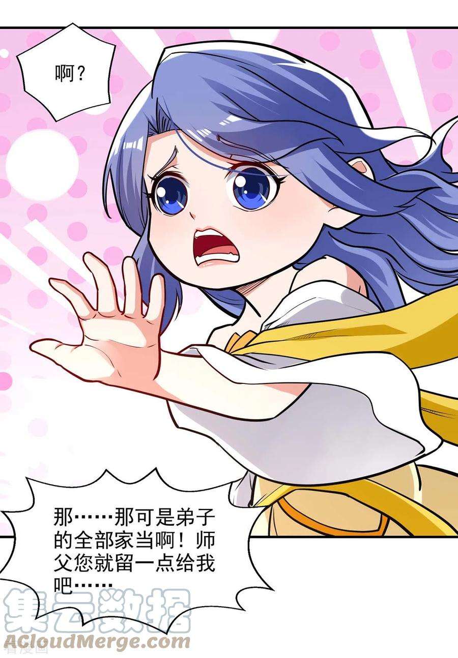 逆天至尊148话 收徒