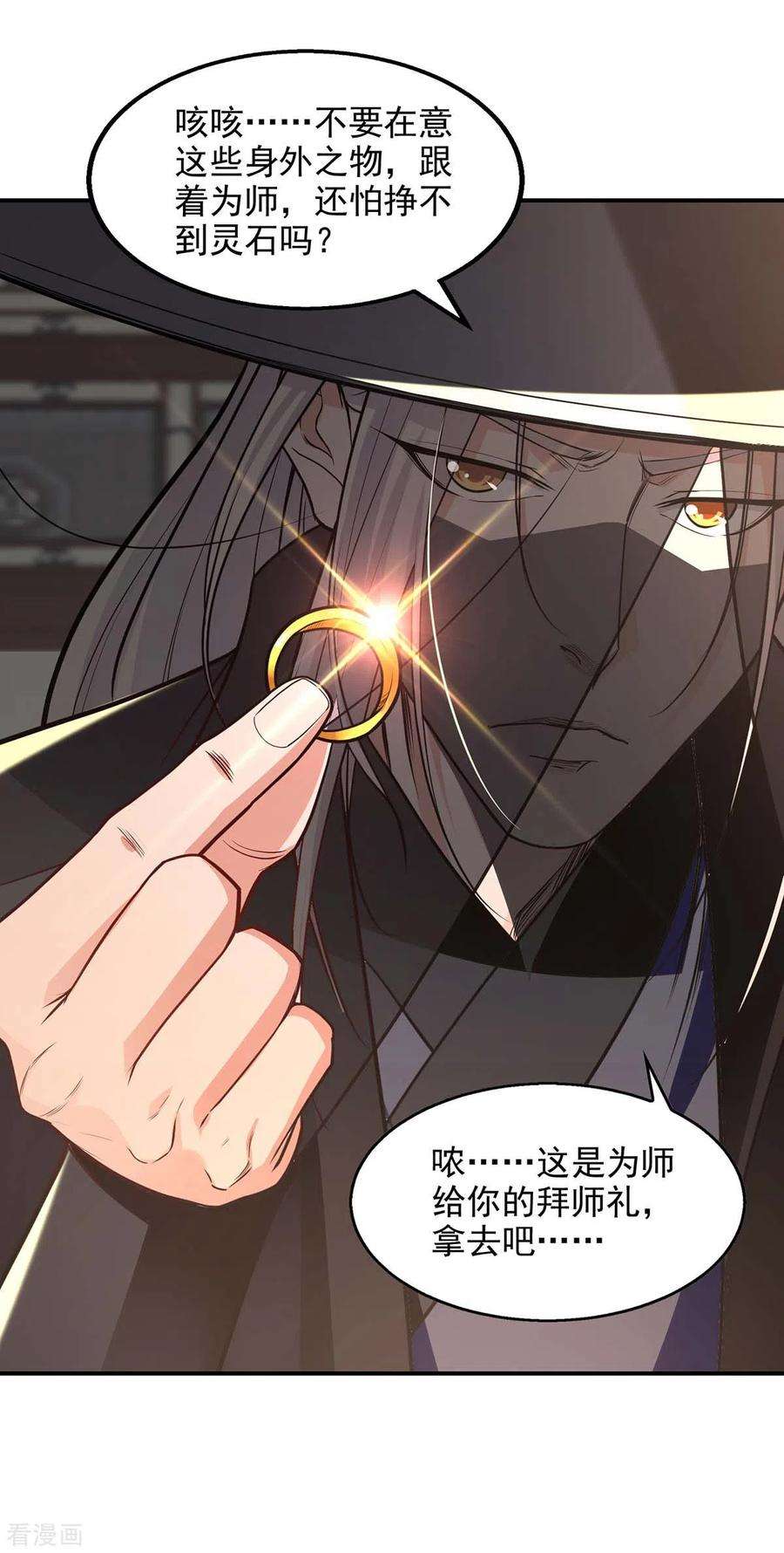 逆天至尊148话 收徒