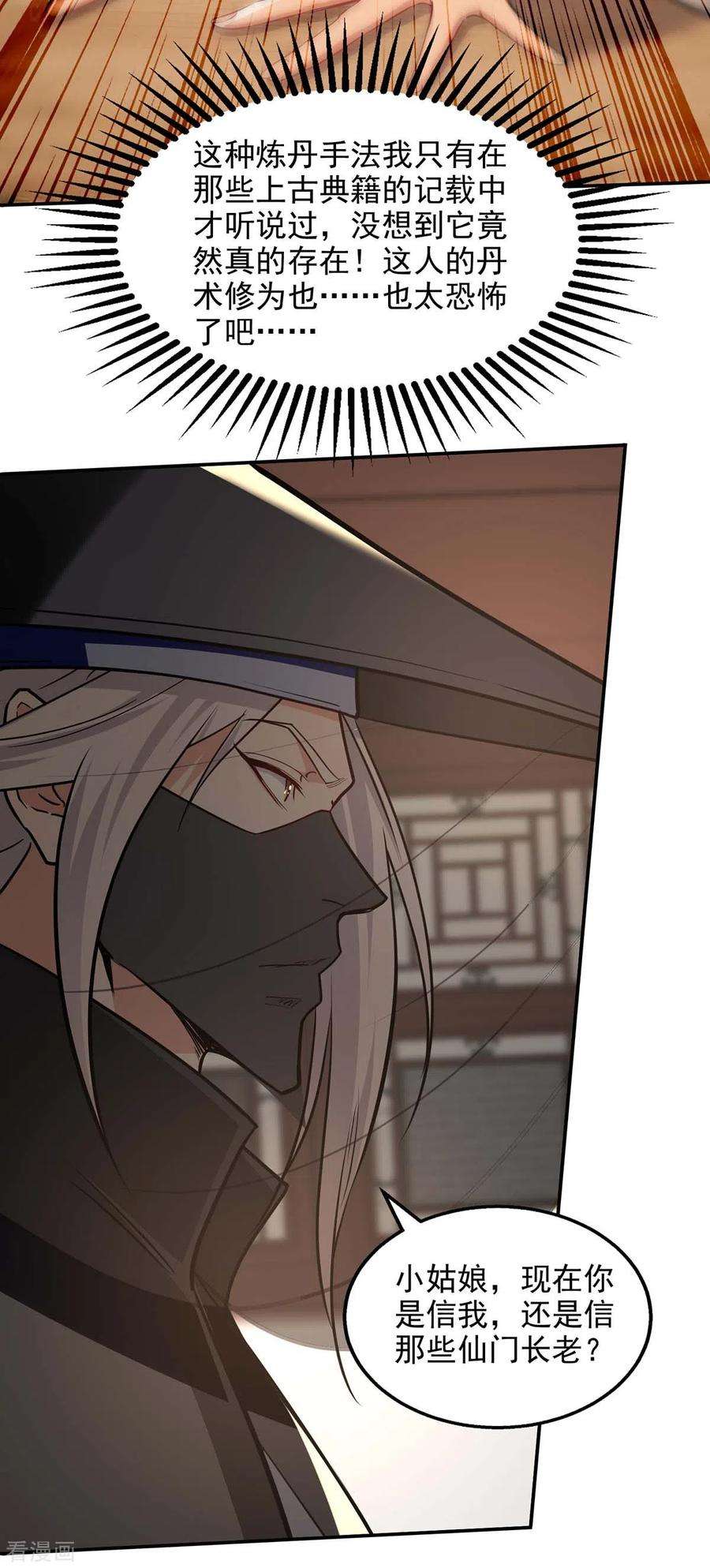 逆天至尊148话 收徒