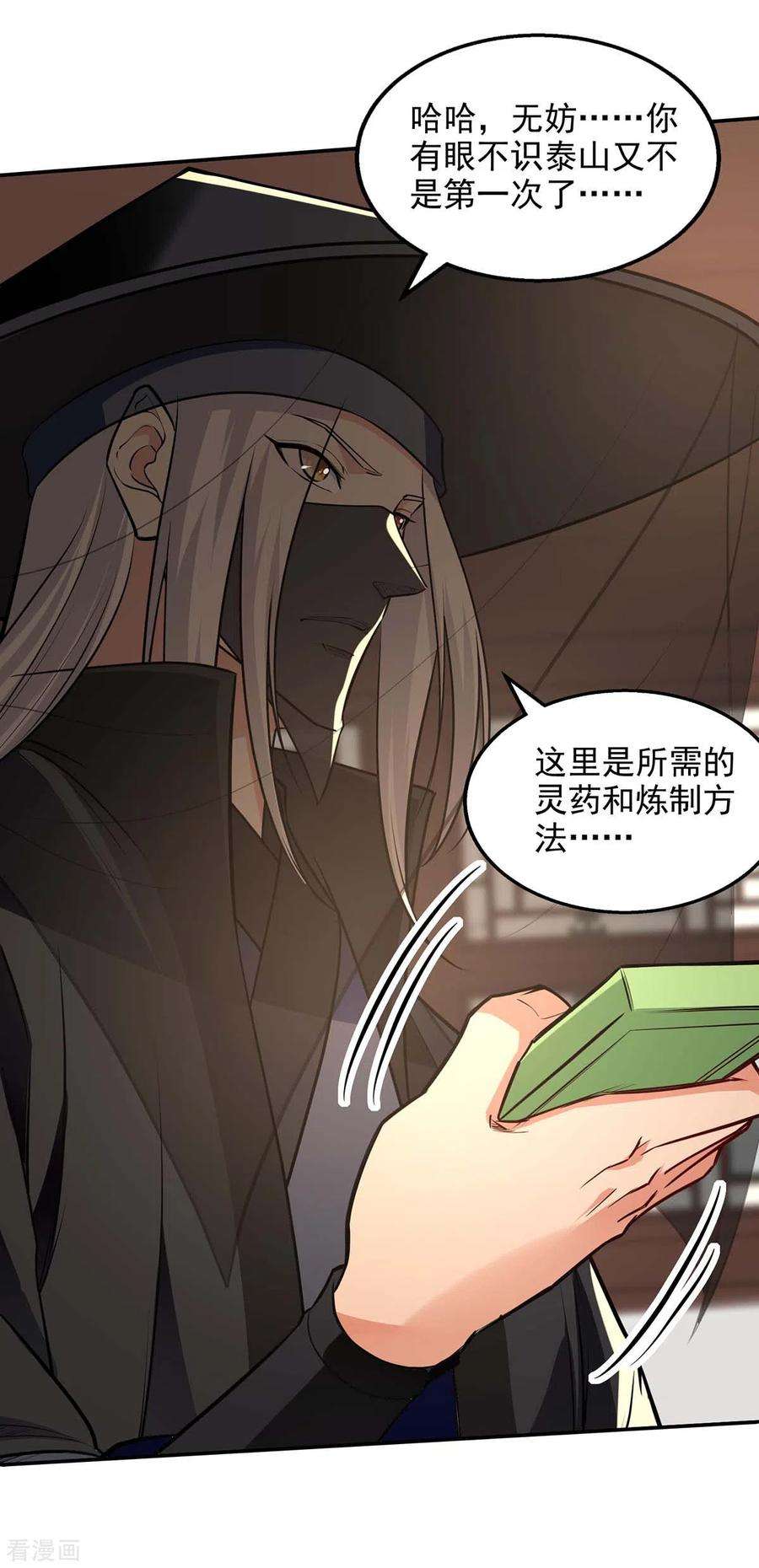 逆天至尊148话 收徒