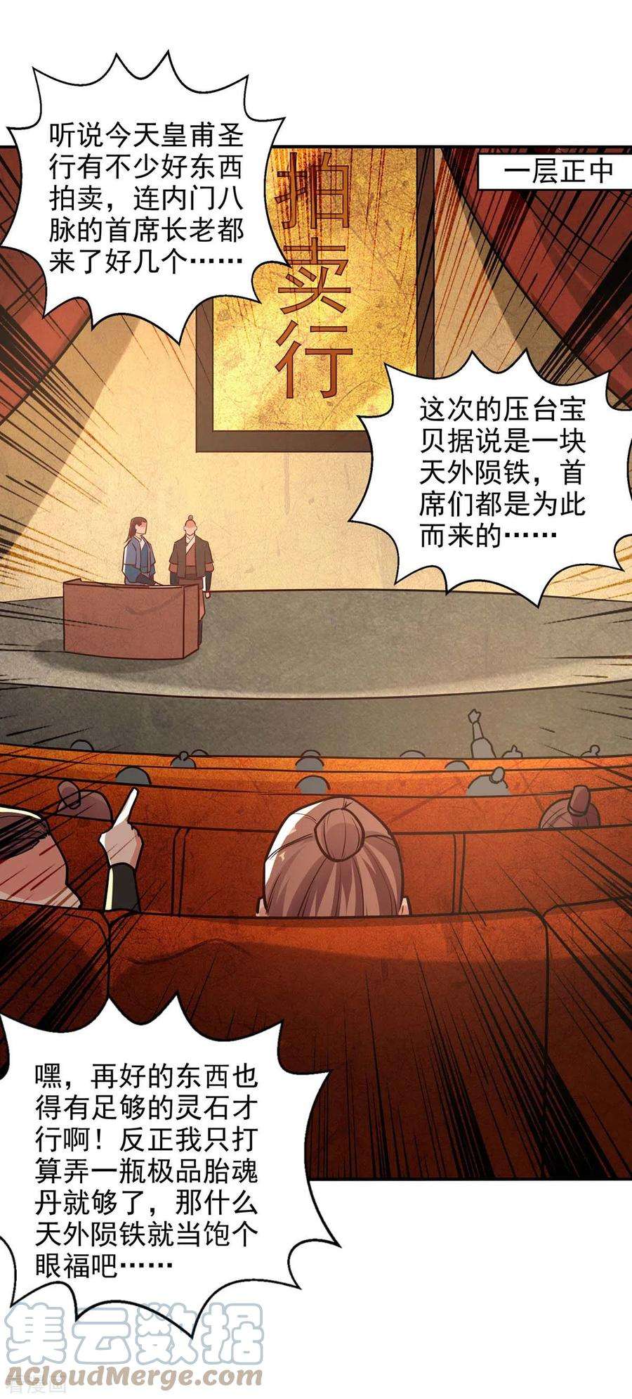 逆天至尊149话 拍卖大会