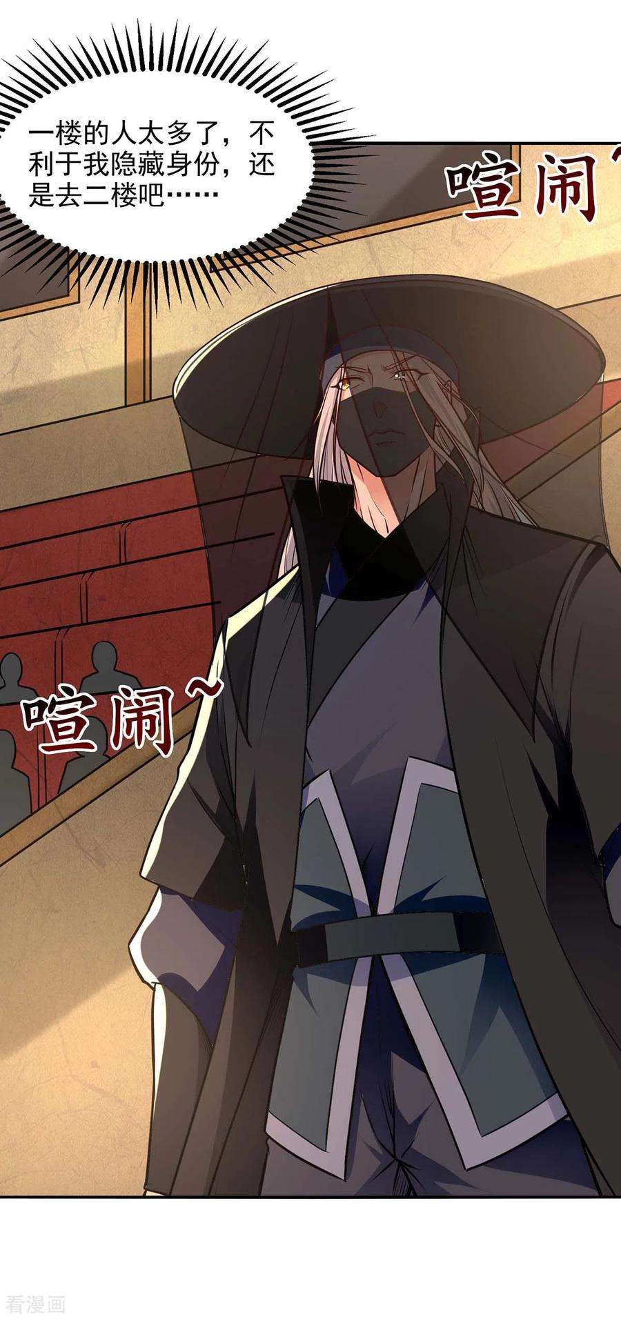 逆天至尊149话 拍卖大会