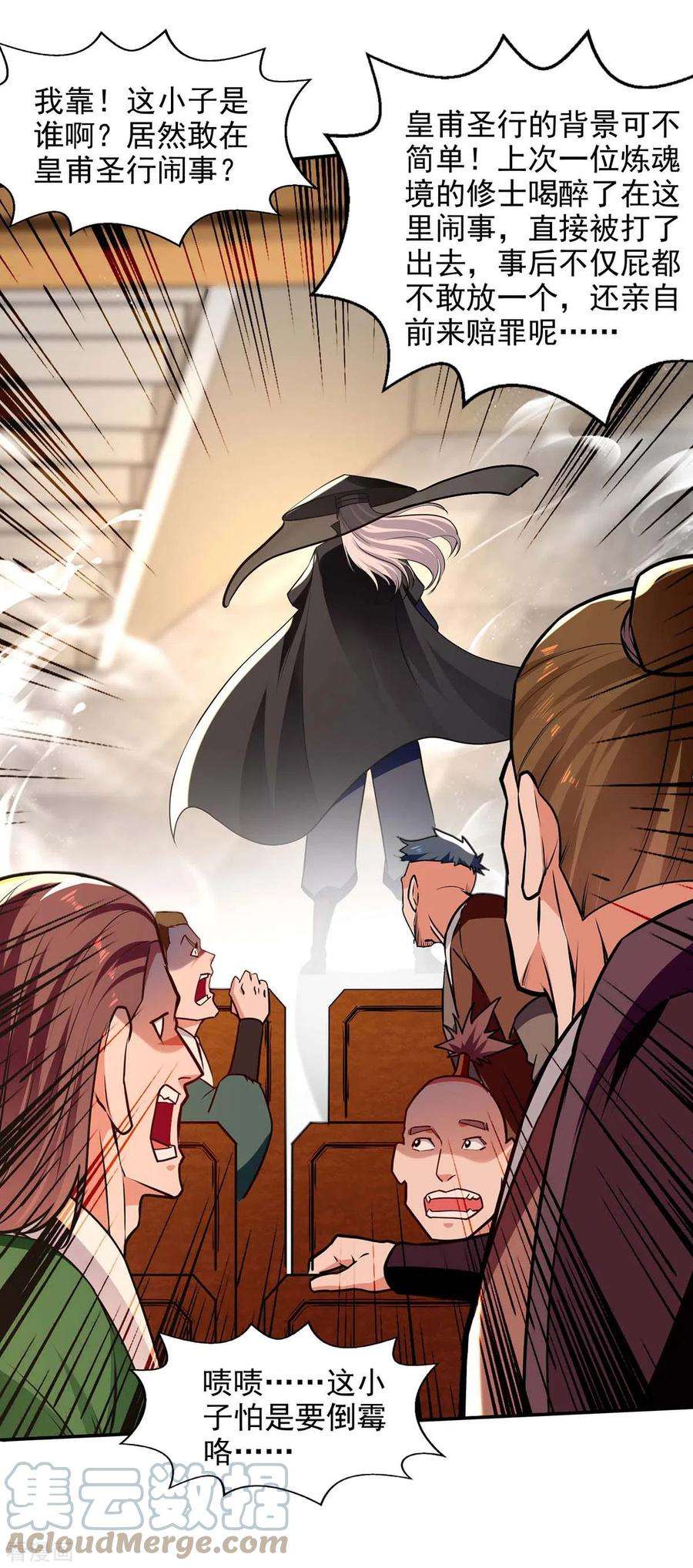 逆天至尊149话 拍卖大会