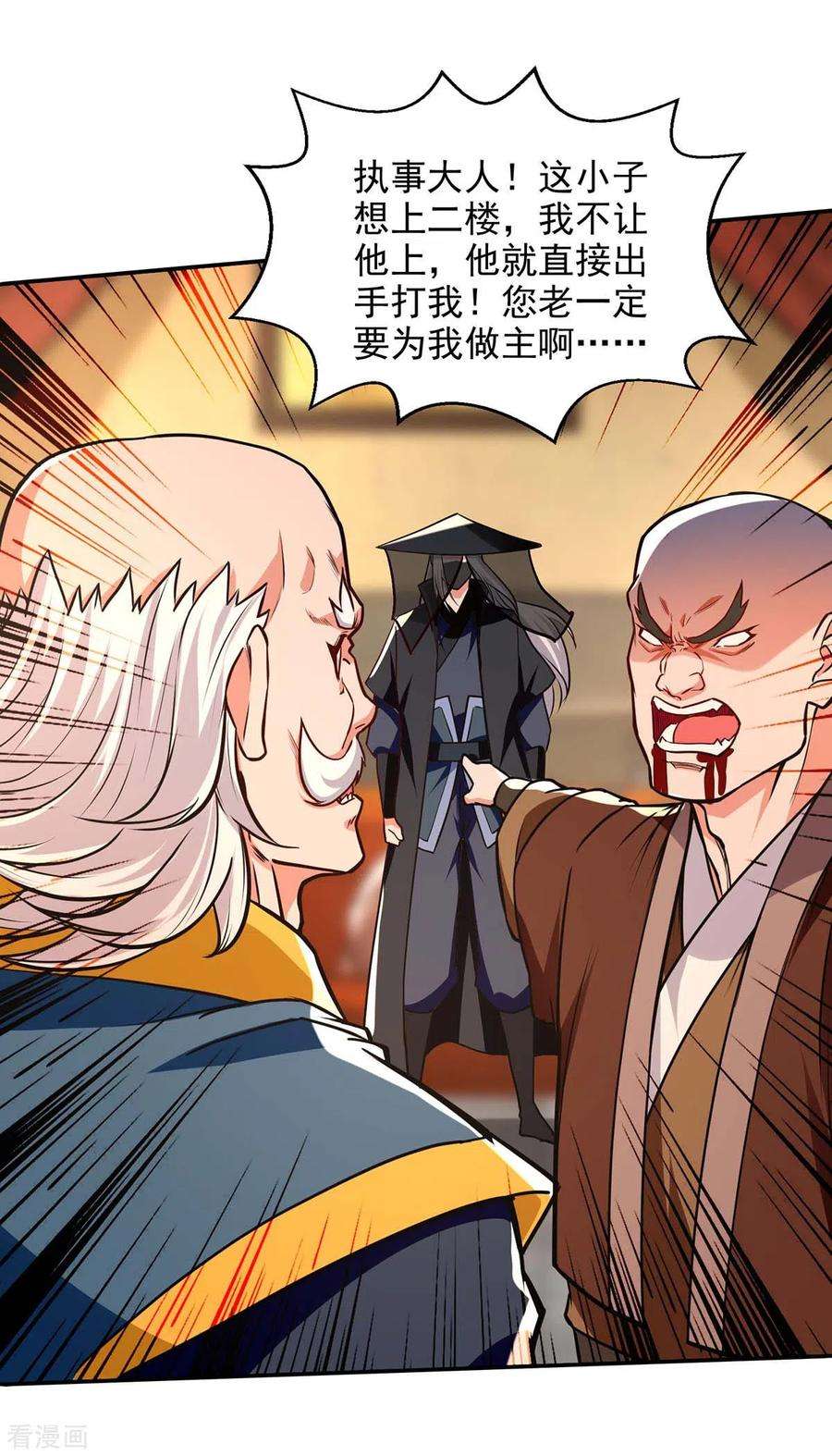 逆天至尊149话 拍卖大会