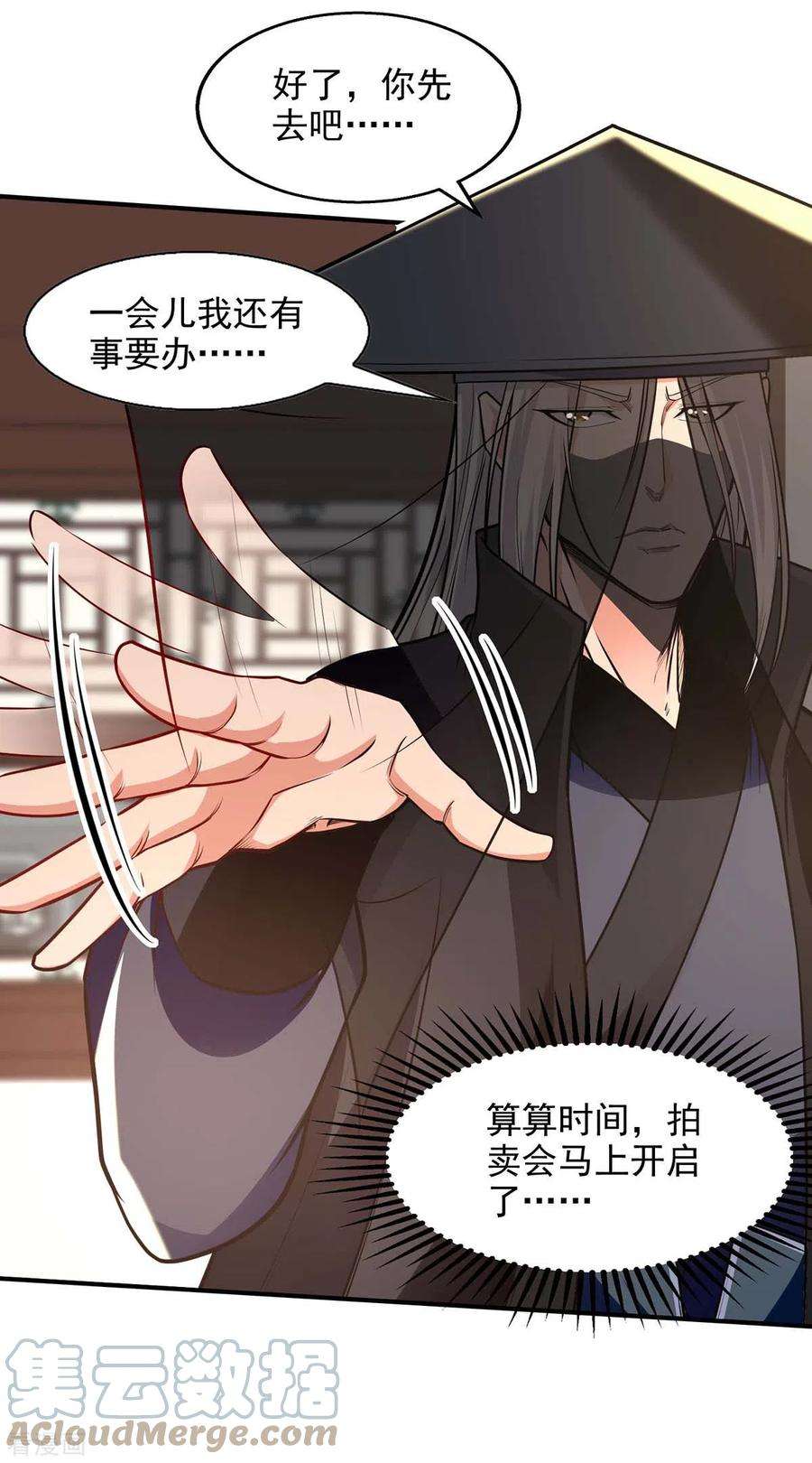 逆天至尊149话 拍卖大会