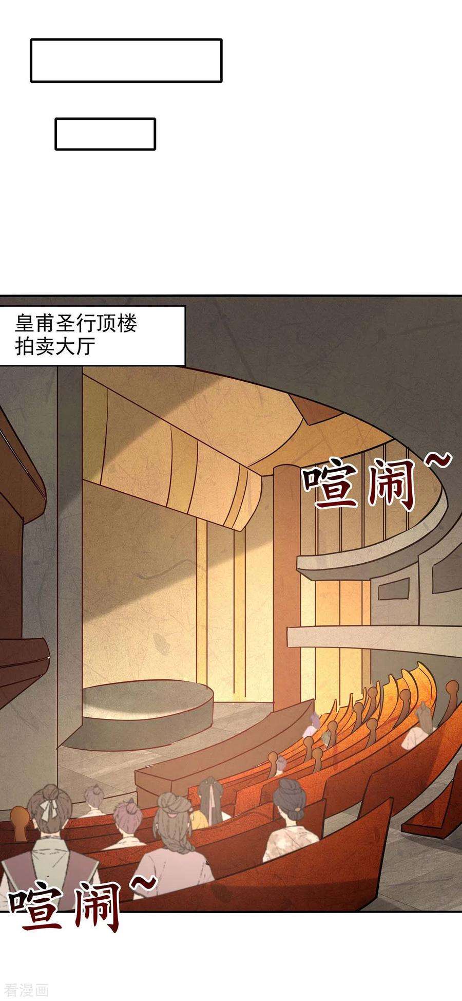逆天至尊149话 拍卖大会