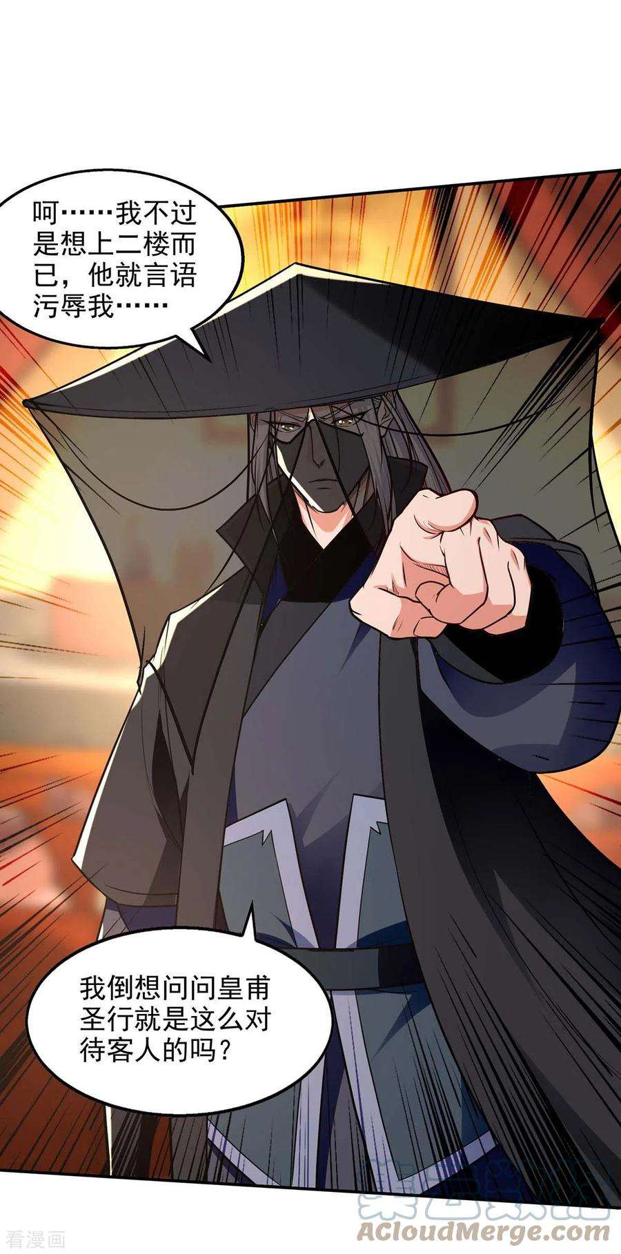 逆天至尊150话 入座贵宾席