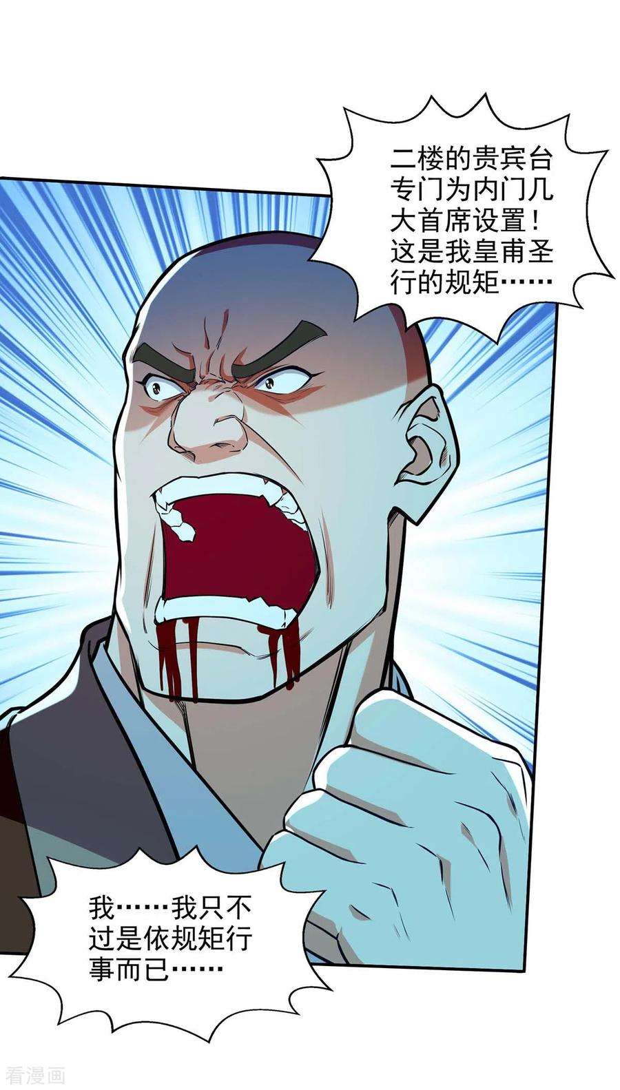 逆天至尊150话 入座贵宾席