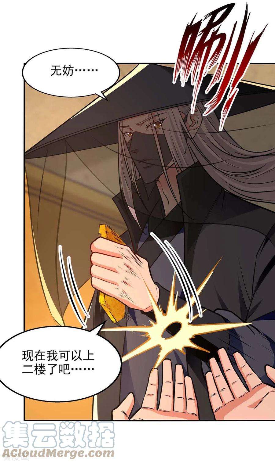 逆天至尊150话 入座贵宾席