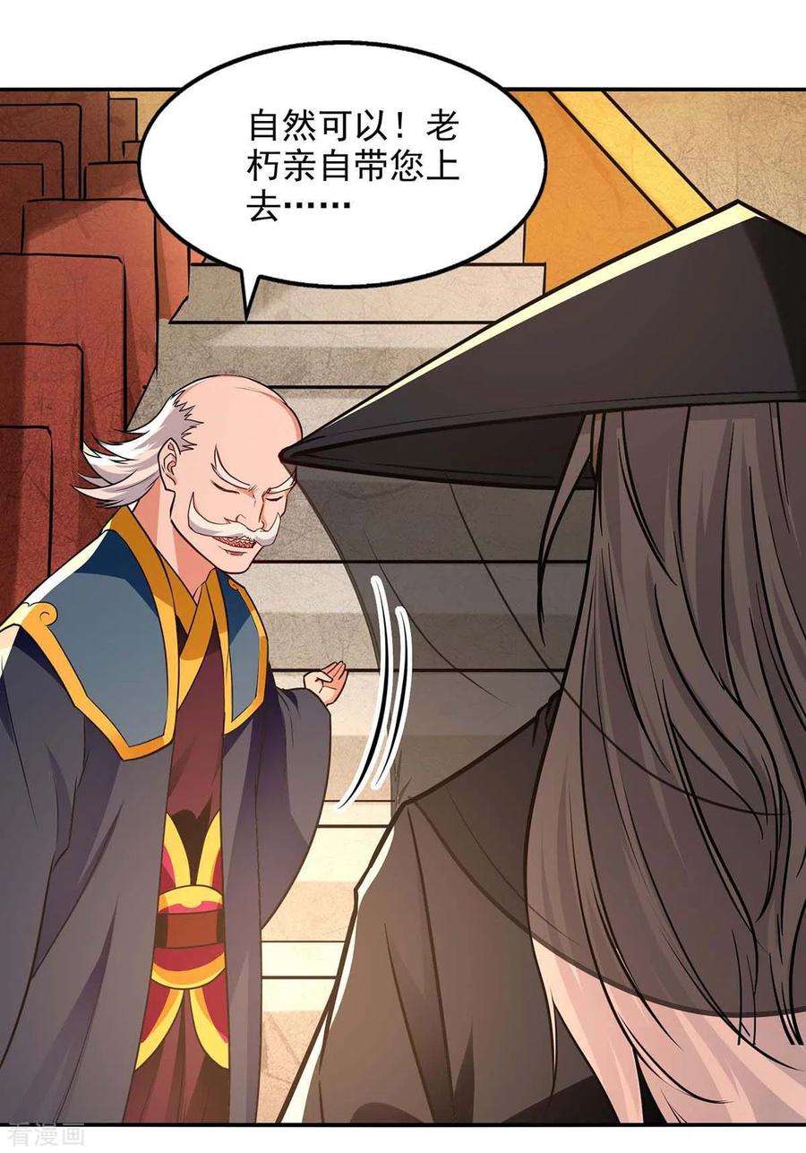 逆天至尊150话 入座贵宾席