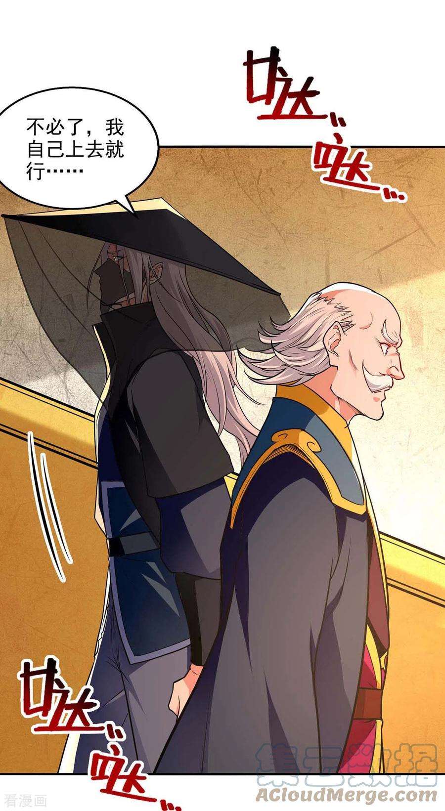 逆天至尊150话 入座贵宾席