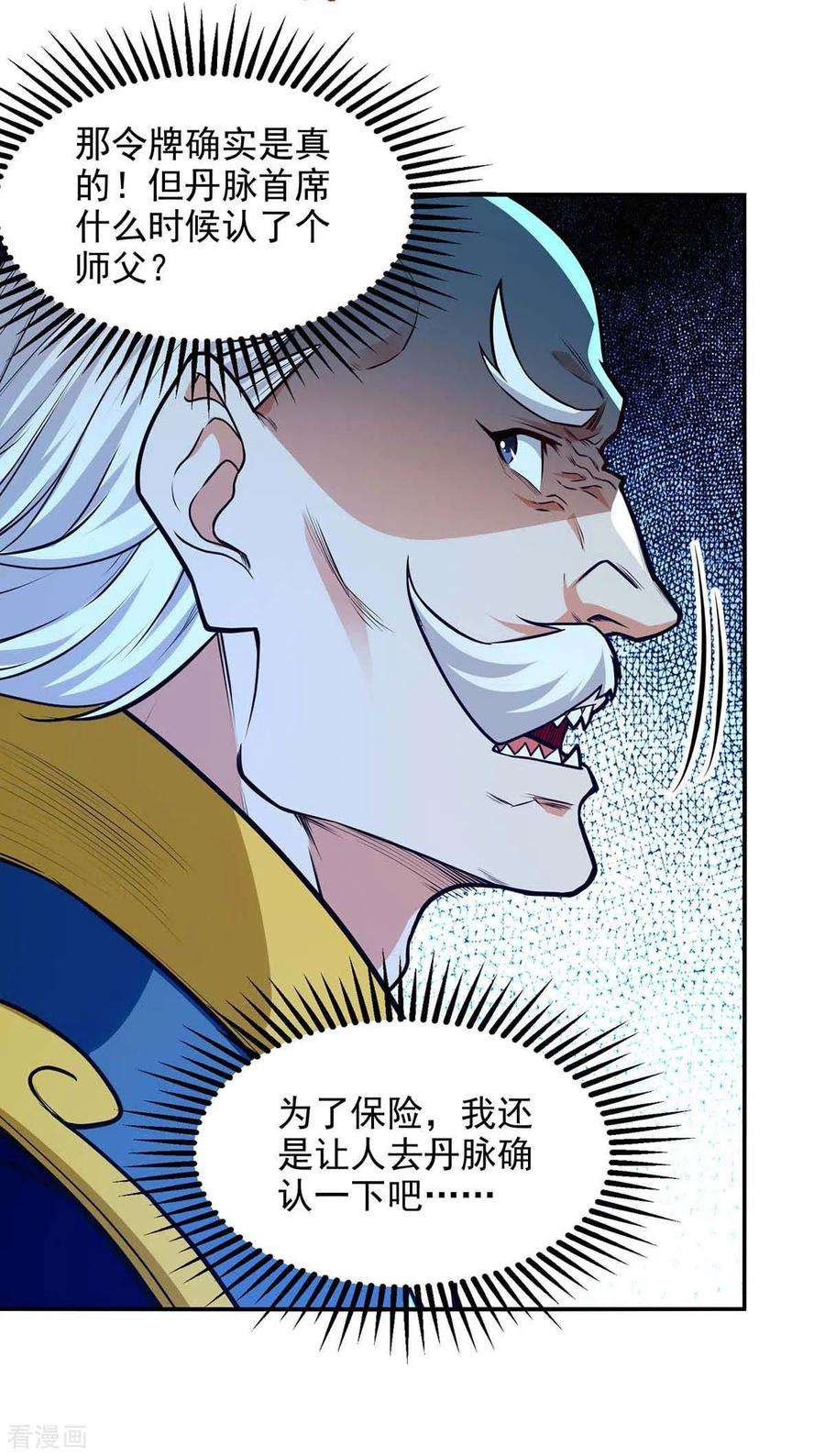 逆天至尊150话 入座贵宾席