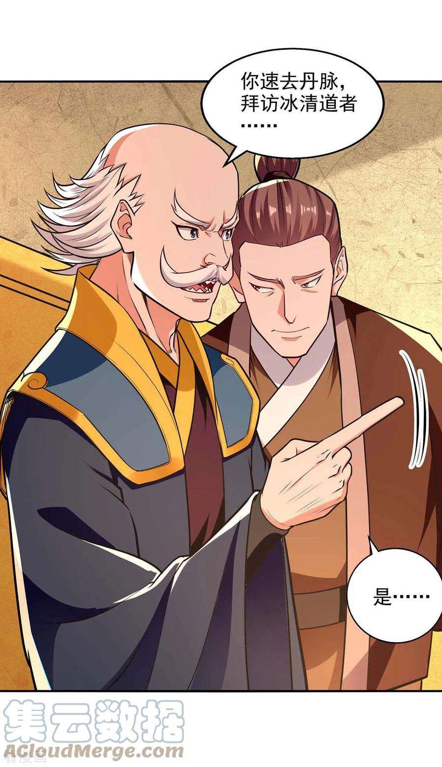 逆天至尊150话 入座贵宾席