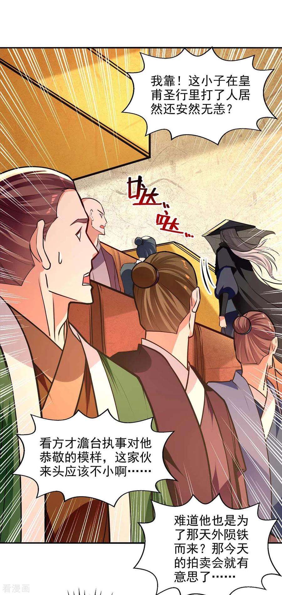 逆天至尊150话 入座贵宾席